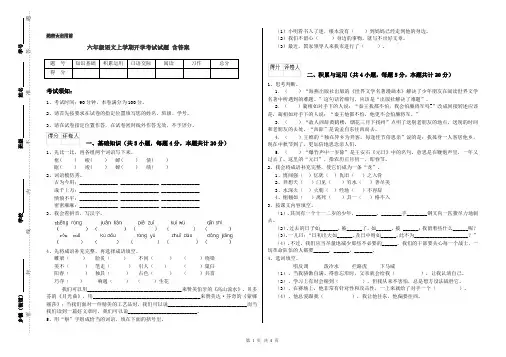 六年级语文上学期开学考试试题 含答案