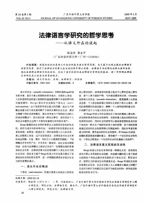 法律语言学研究的哲学思考——从语义外在论谈起