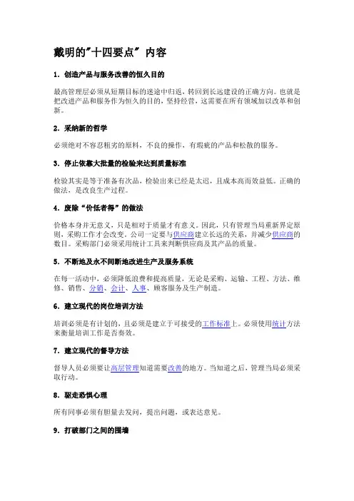 爱德华兹戴明质量管理十四法