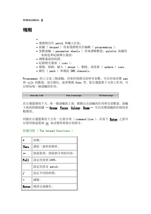 飞猪电脑灯控制台说明书