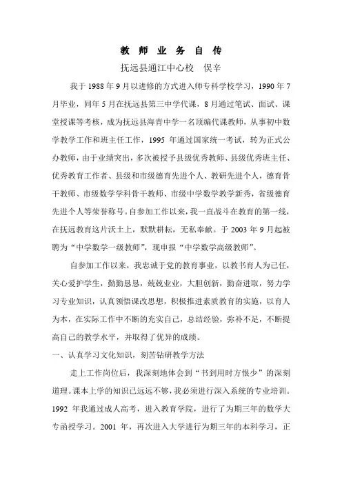 教师业务自传