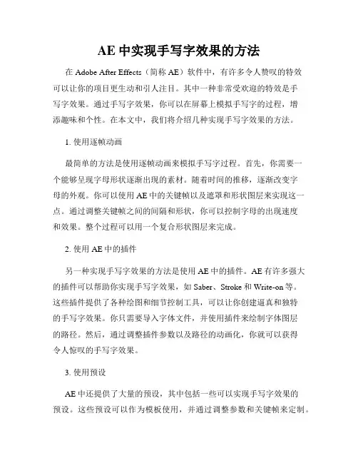 AE中实现手写字效果的方法