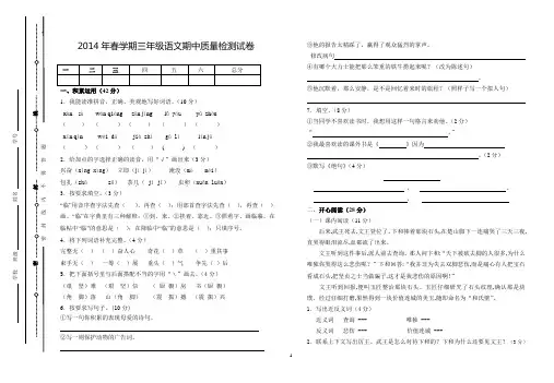 北师大版2014年春学期三年级语文期中质量检测试卷