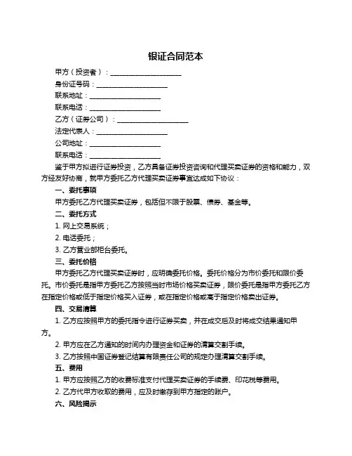 银证合同范本