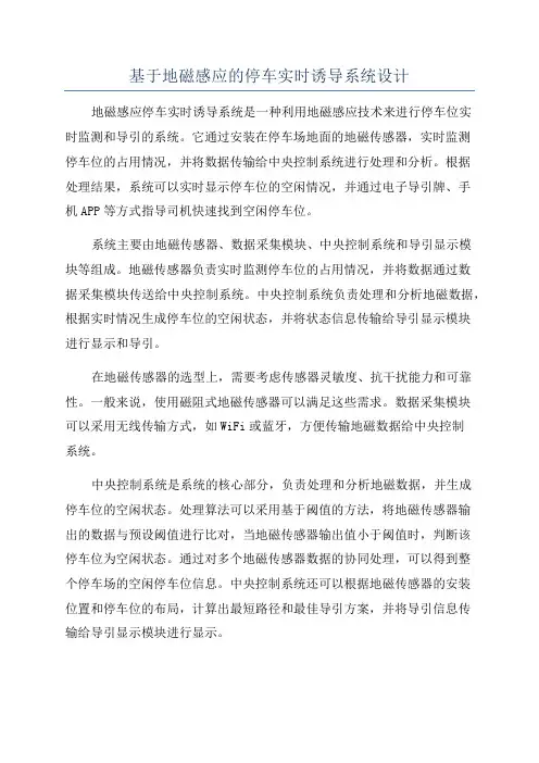 基于地磁感应的停车实时诱导系统设计