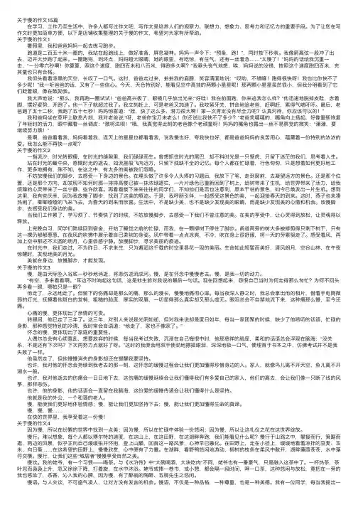 关于慢的作文15篇