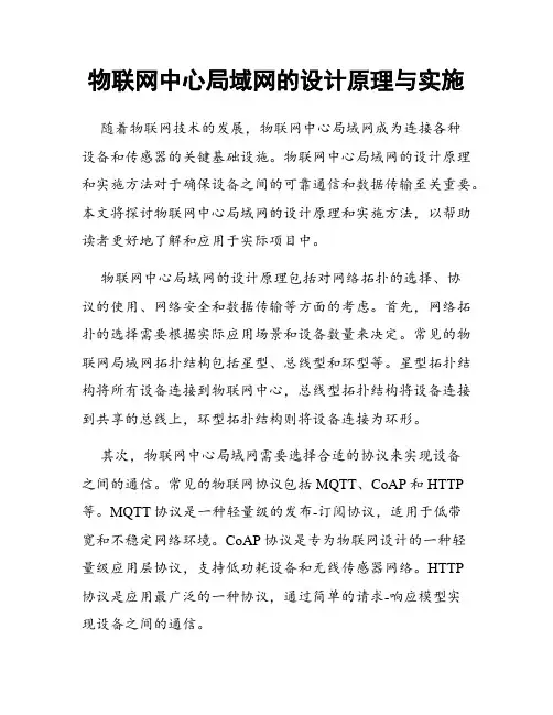 物联网中心局域网的设计原理与实施