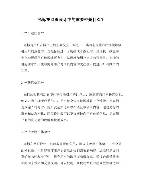 光标在网页设计中的重要性是什么？