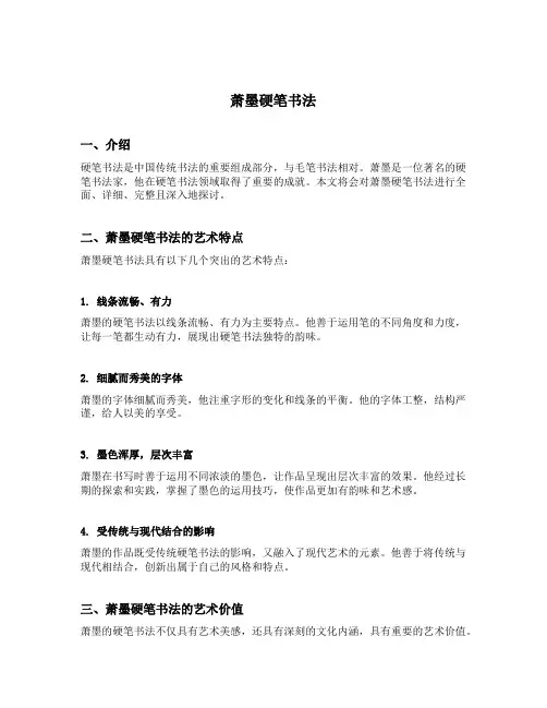 萧墨硬笔书法