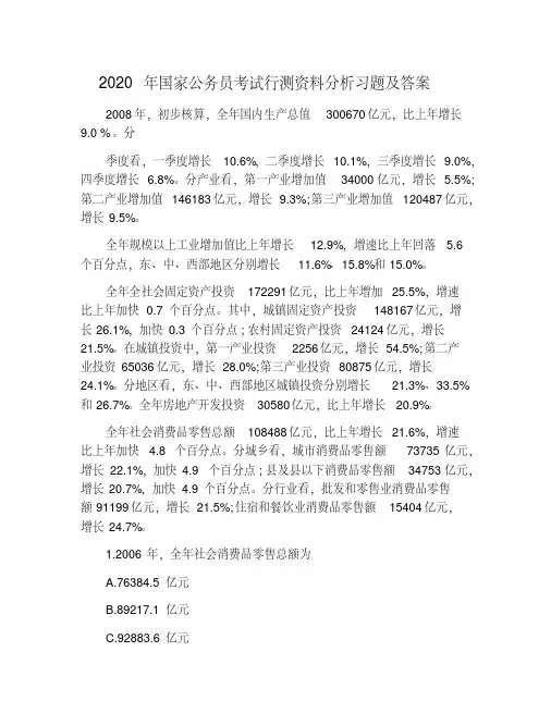 2020年国家公务员考试行测资料分析习题及答案