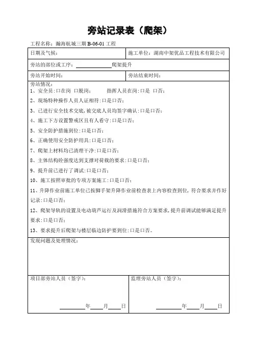 爬架提升旁站记录表