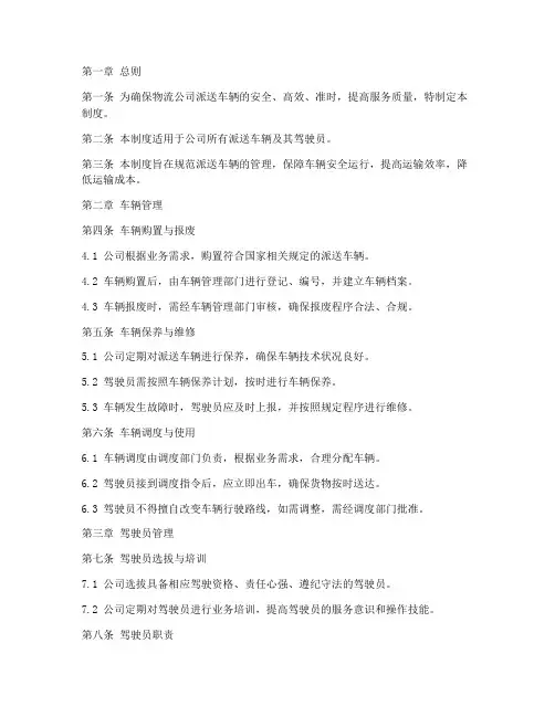 物流公司派送车辆管理制度
