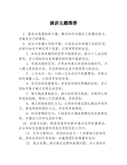 演讲主题推荐