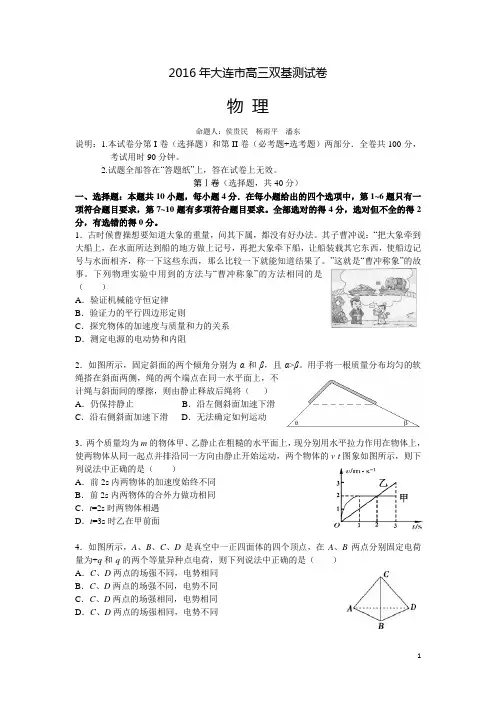 2014-2016大连市高三物理双基测试(附答案)