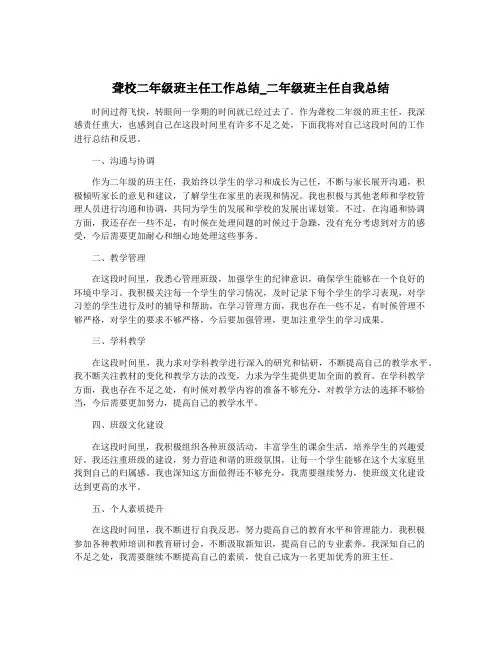 聋校二年级班主任工作总结_二年级班主任自我总结
