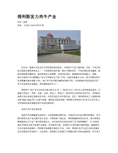 得利斯发力肉牛产业