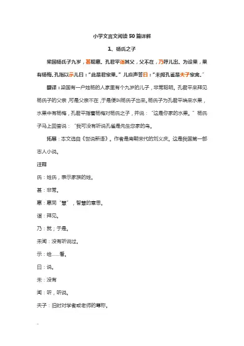 小学文言文阅读50篇详解