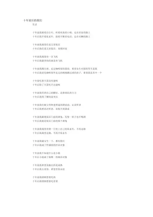 十年前后的我们