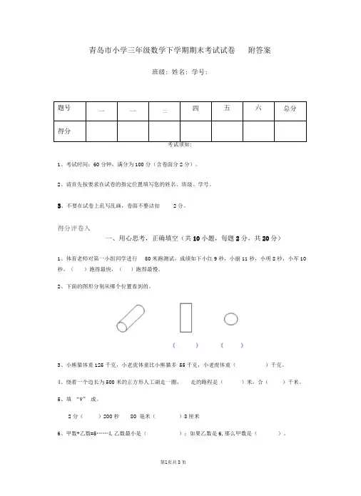 青岛市小学三年级数学下学期期末考试试卷附答案