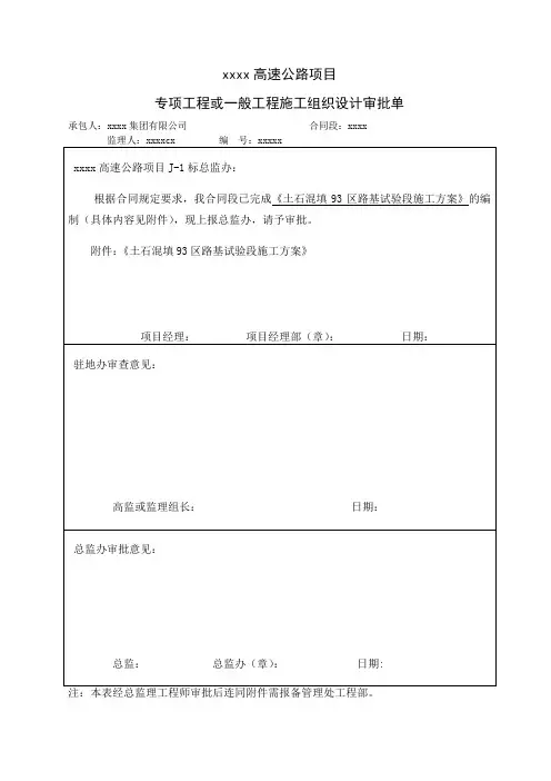 土石混填93区路基试验段施工方案