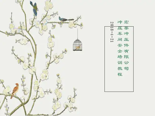 冲压车间安全培训