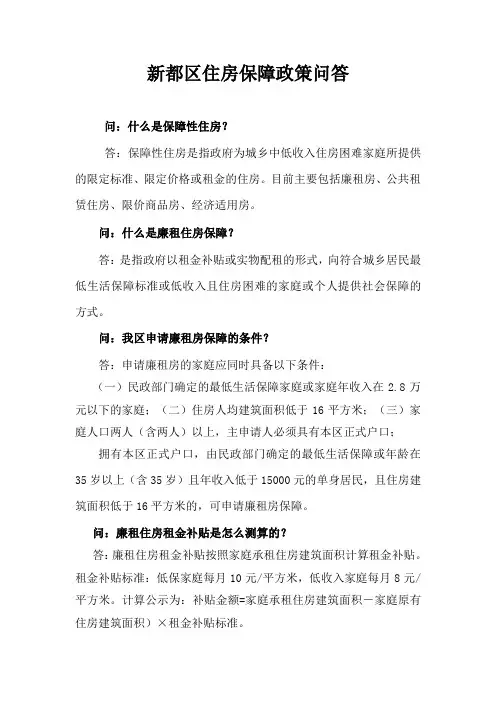 新都区住房保障政策问答1