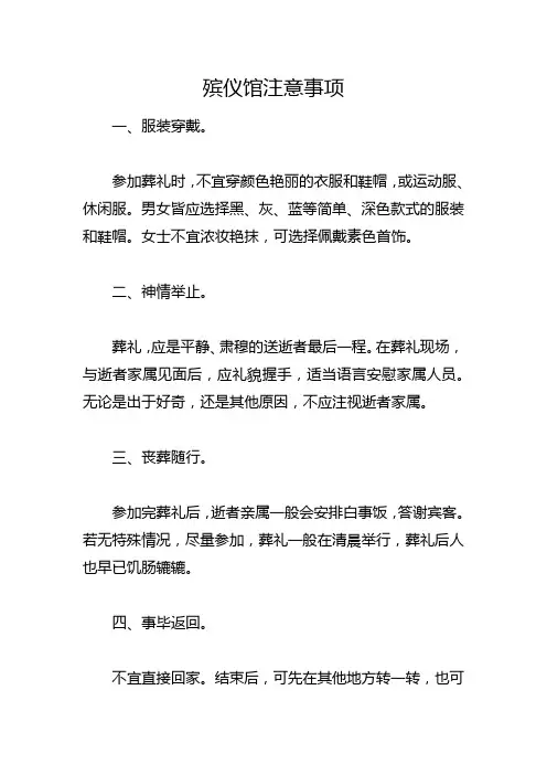 殡仪馆注意事项