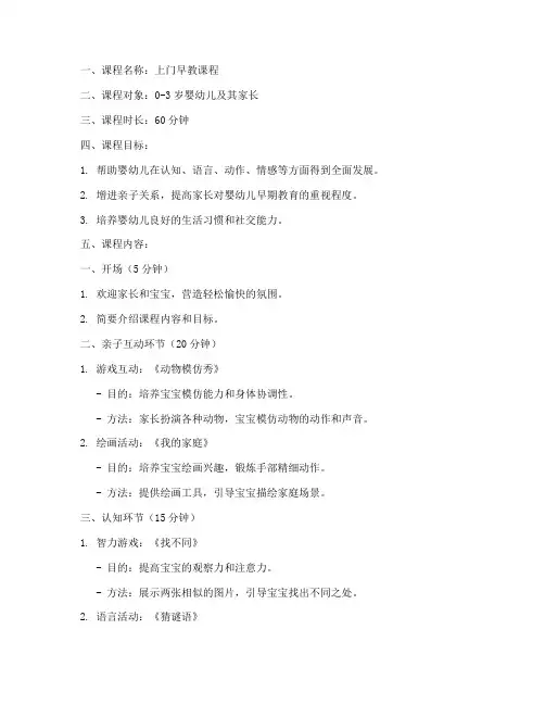 上门早教课程教案模板范文
