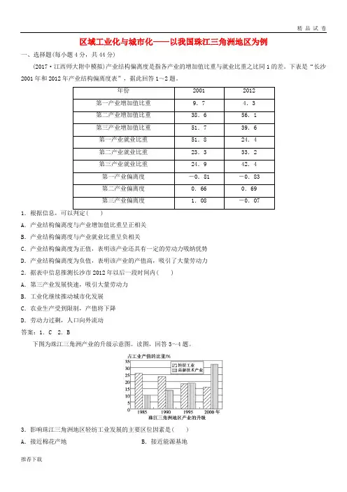 2019年高考地理一轮复习 专题演练测试卷 区域工业化与城市化——以我国珠江三角洲地区为例