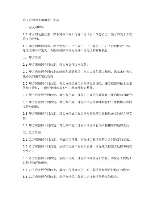 施工合同业主承担责任条款