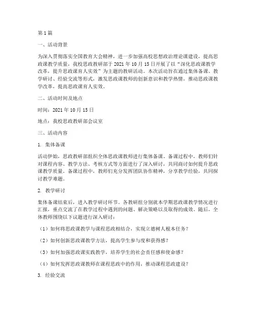 大学思政教研活动记录(3篇)