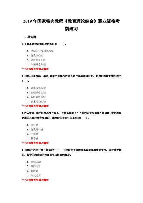 特岗教师《教育理论综合》复习题集(第1517篇)