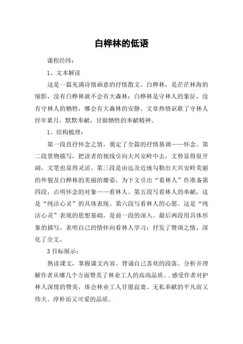 白桦林的低语_教案教学设计