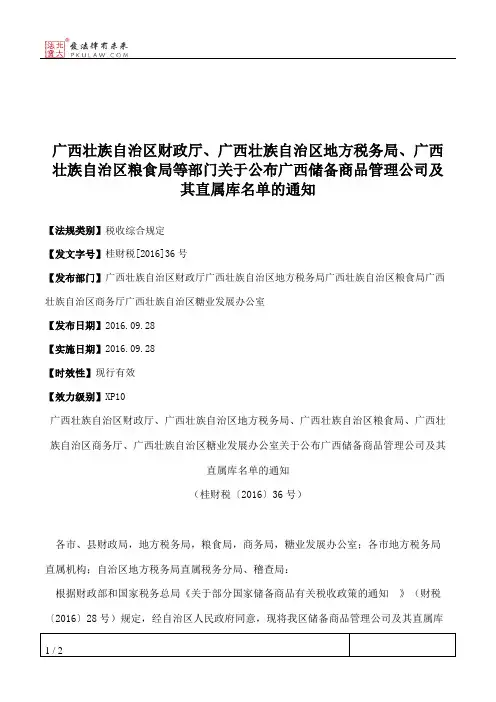 广西壮族自治区财政厅、广西壮族自治区地方税务局、广西壮族自治