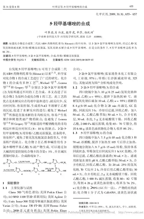 5_羟甲基噻唑的合成
