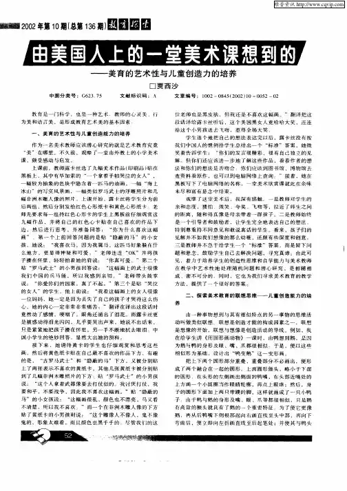 由美国人上的一堂美术课想到的——美育的艺术性与儿童创造力的培养