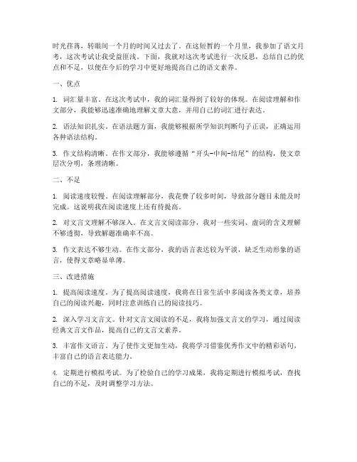 语文月考试卷的反思