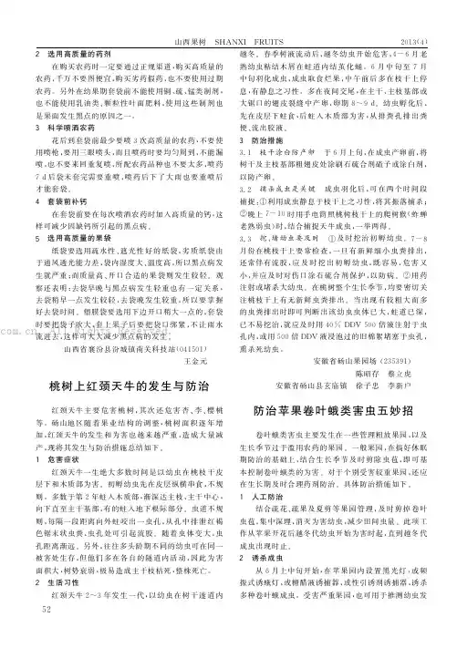 桃树上红颈天牛的发生与防治 
