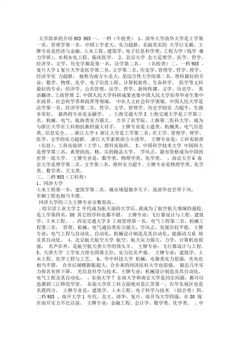 985大学简单的介绍