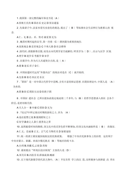 中国传统文化选择题参考