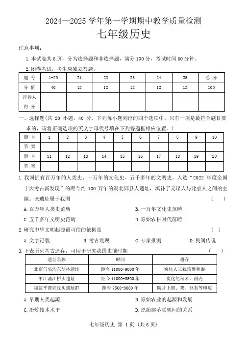 河南省许昌市襄城县2024-2025学年七年级上学期11月期中历史试题
