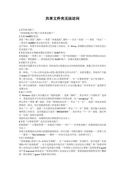 共享文件夹无法访问