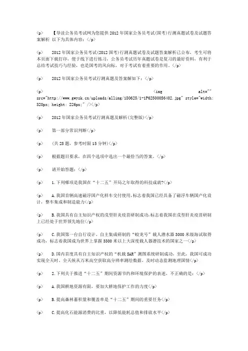 2012年国家公务员考试(国考)行测真题试卷及试题答案解析