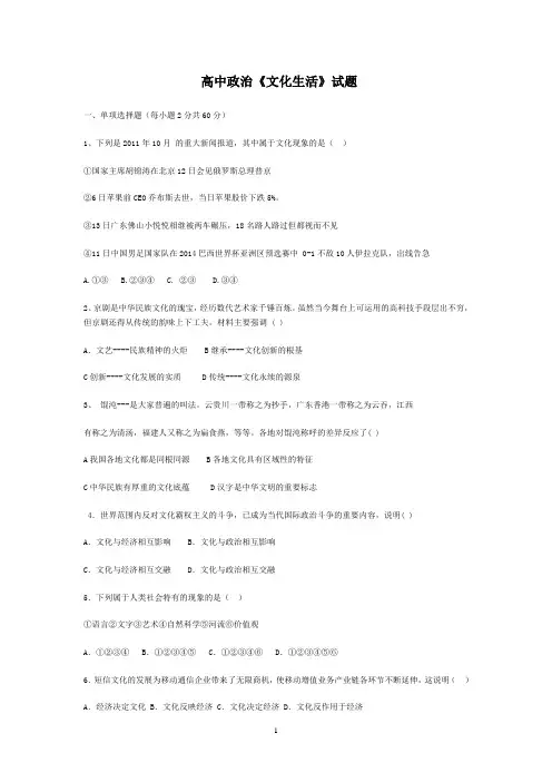 高中政治《文化生活》试题