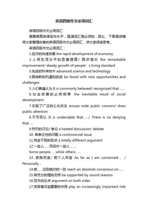 英语四级作文必用词汇