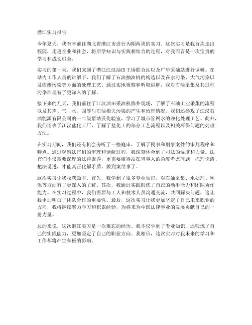 潜江实习报告