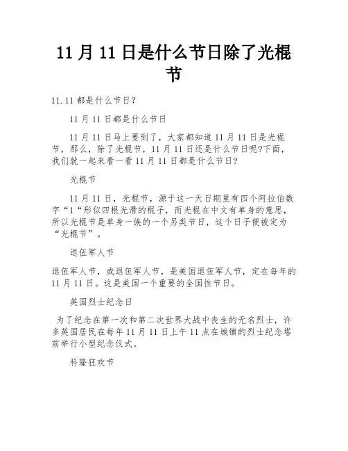 11月11日是什么节日除了光棍节