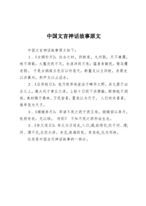 中国文言神话故事原文