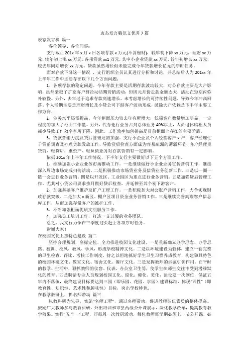 表态发言稿范文优秀7篇