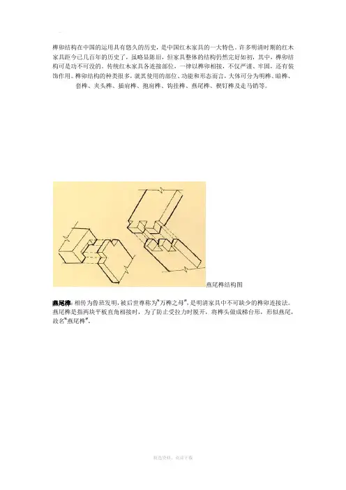 榫卯结构种类及图片详解